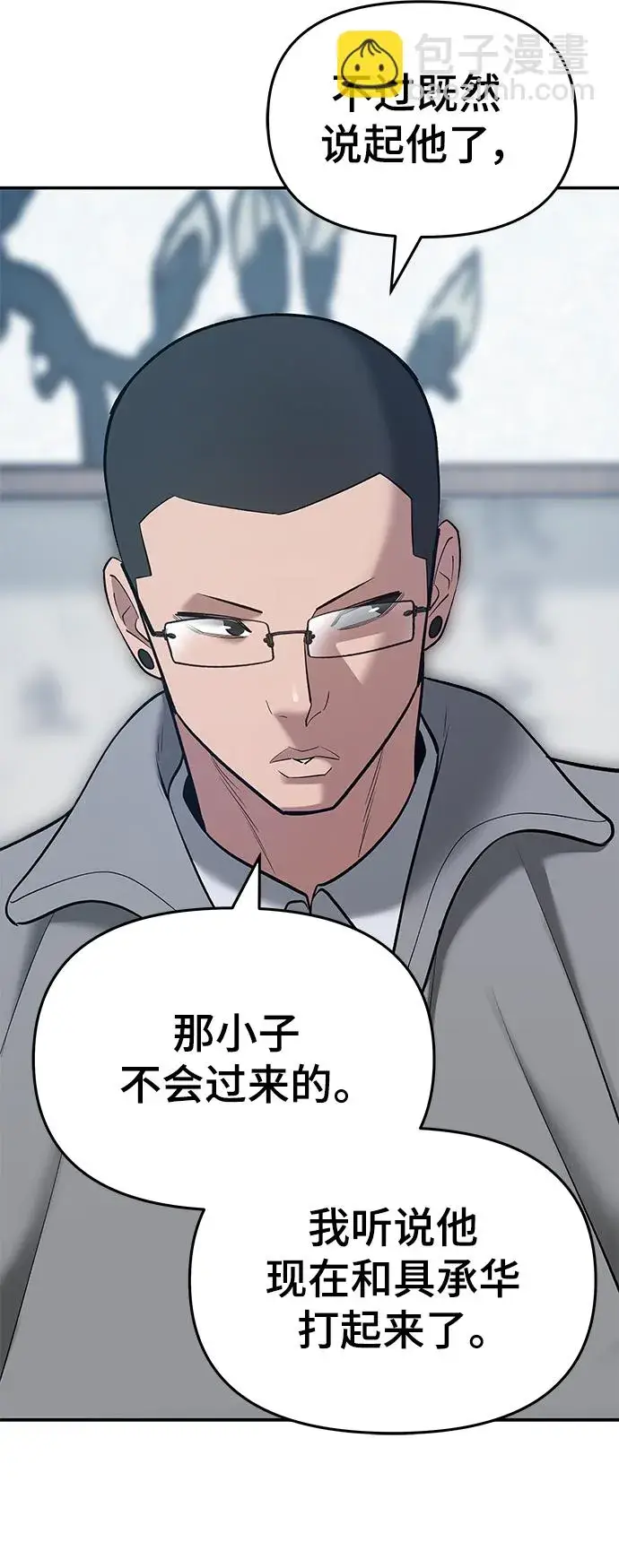 漫画《校霸负责人》第44话第73张图