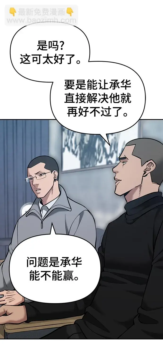 漫画《校霸负责人》第44话第74张图