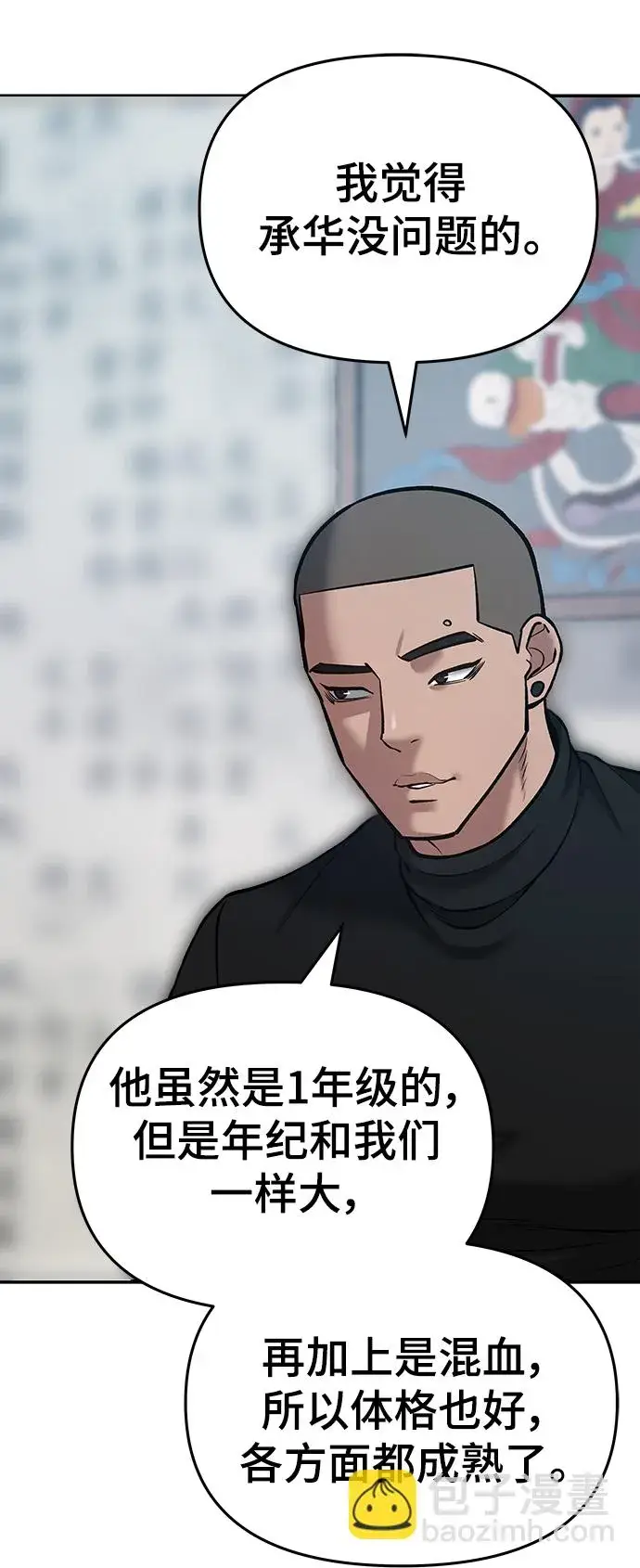 漫画《校霸负责人》第44话第75张图