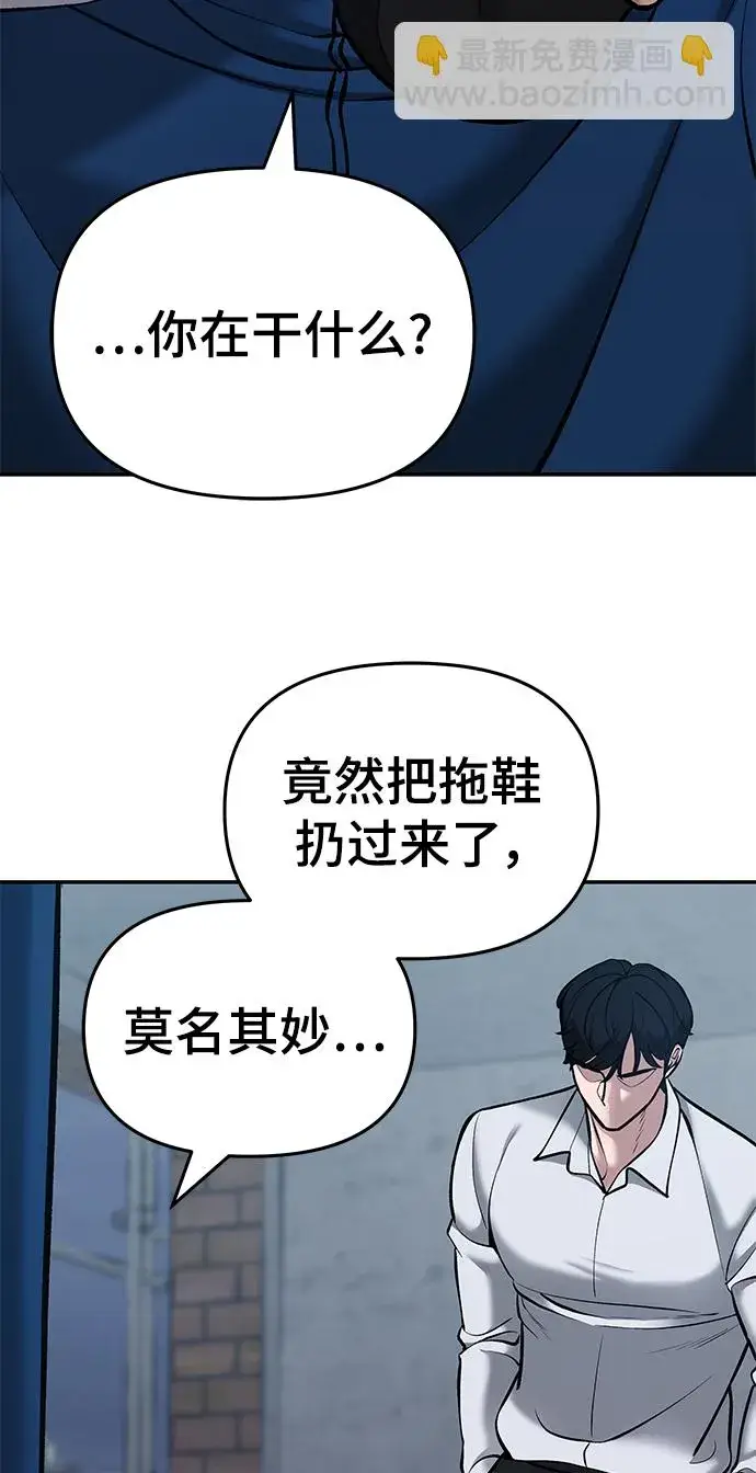漫画《校霸负责人》第44话第86张图