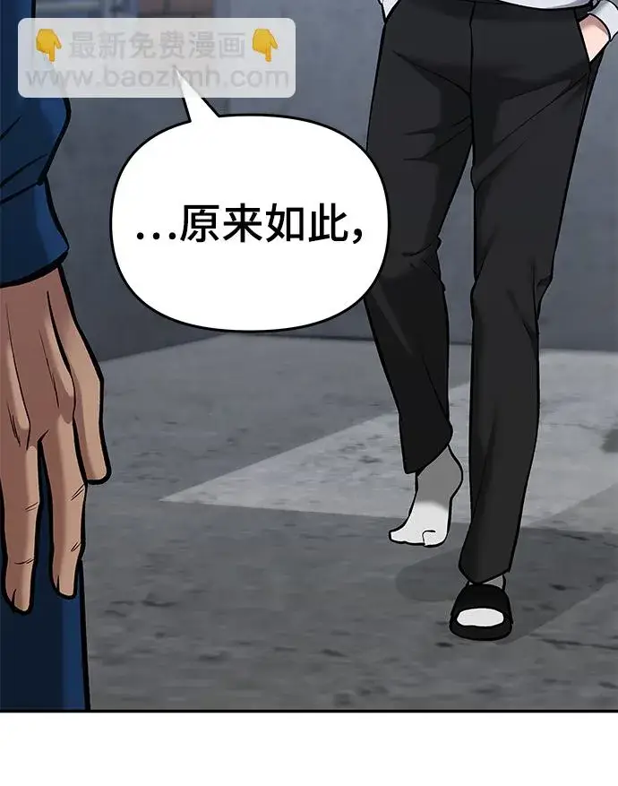 漫画《校霸负责人》第44话第87张图
