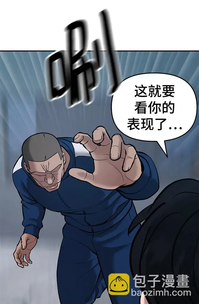 漫画《校霸负责人》第44话第95张图