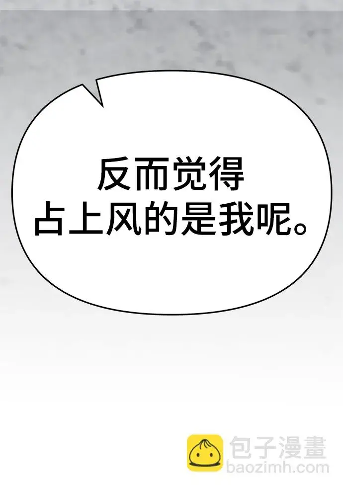 漫画《校霸负责人》第45话第139张图