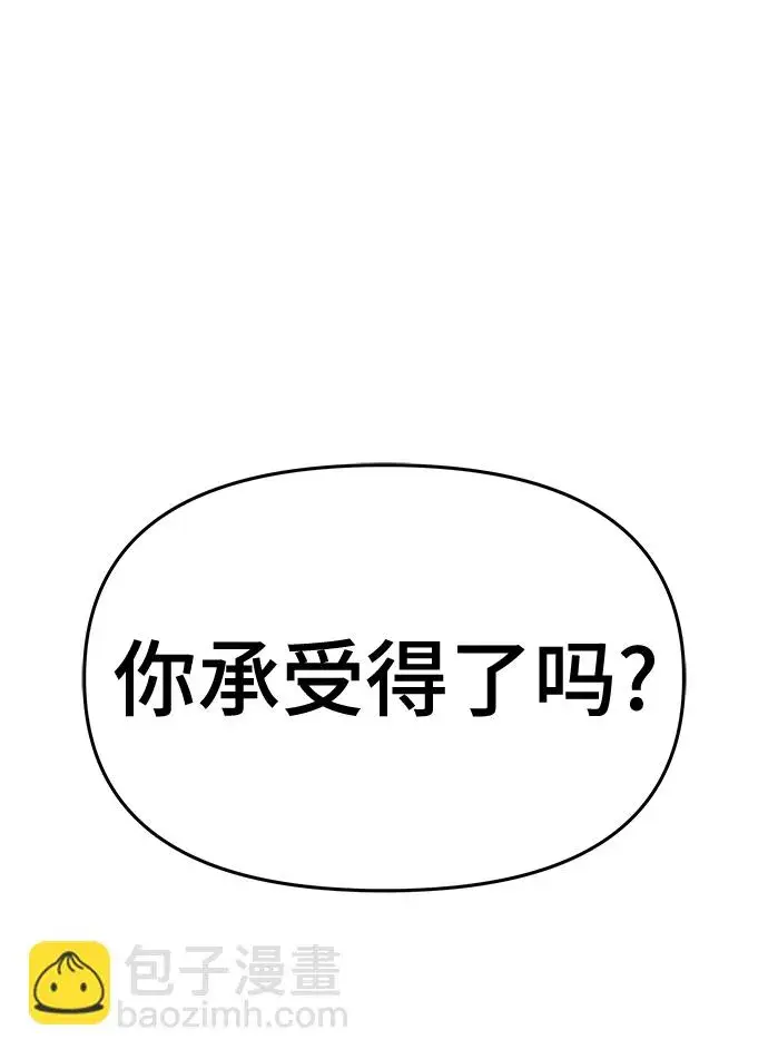 漫画《校霸负责人》第45话第142张图