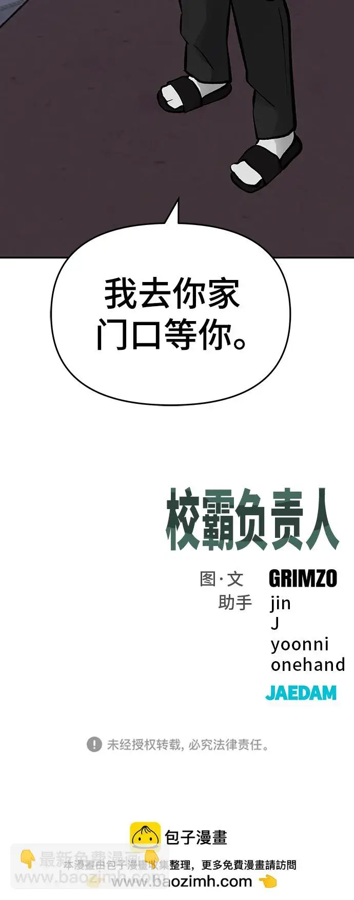 漫画《校霸负责人》第45话第148张图