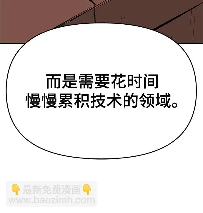 漫画《校霸负责人》第45话第19张图