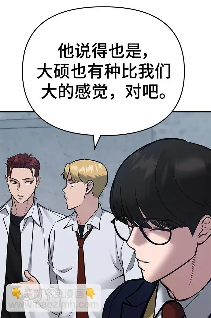 漫画《校霸负责人》第45话第26张图