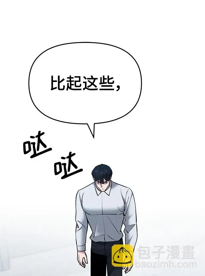 漫画《校霸负责人》第45话第28张图