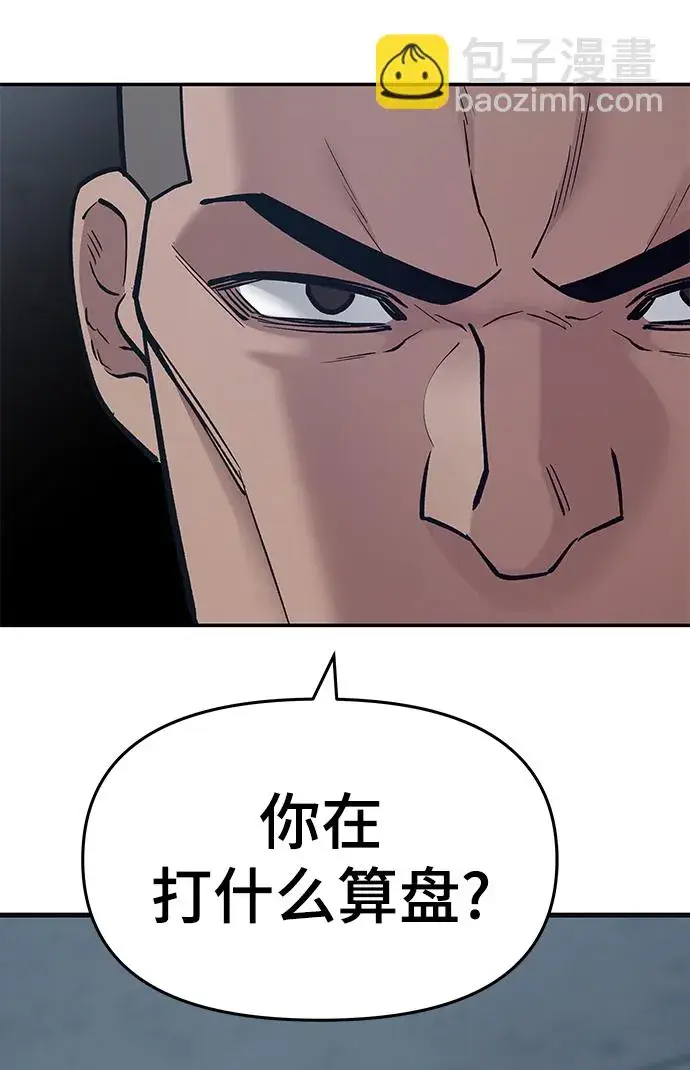 漫画《校霸负责人》第45话第31张图