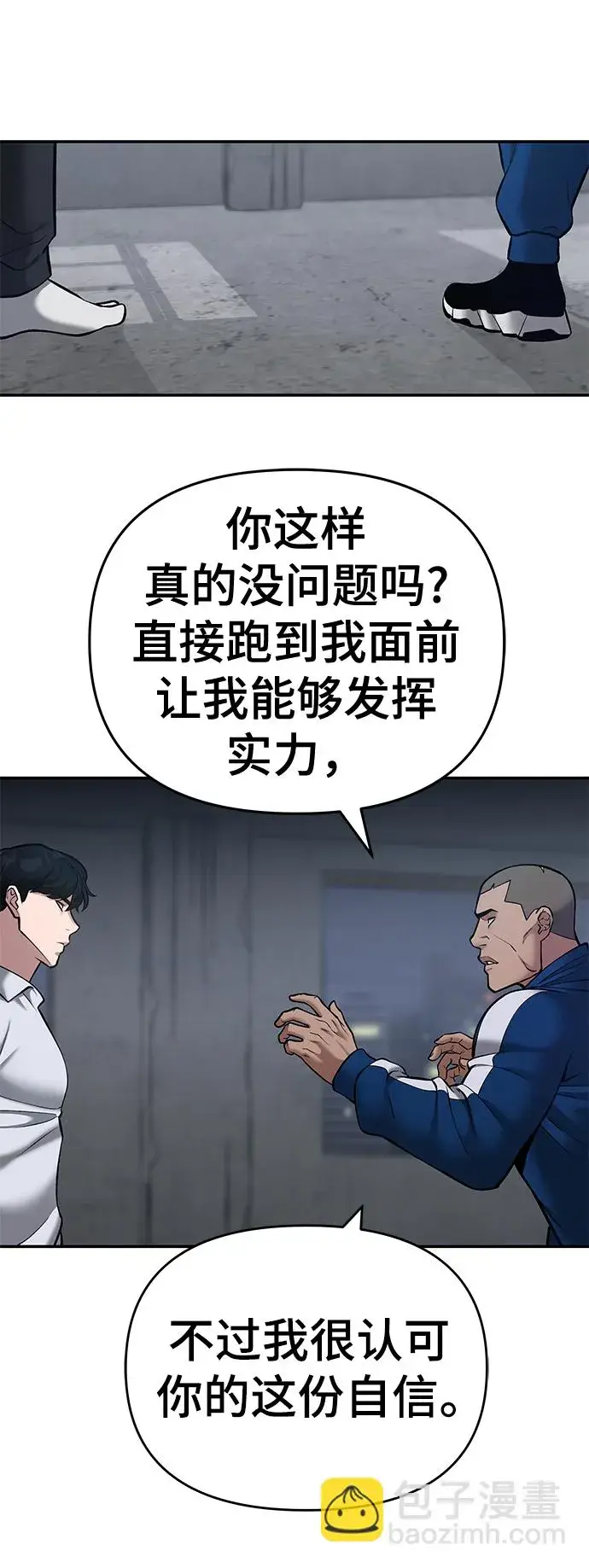 漫画《校霸负责人》第45话第33张图