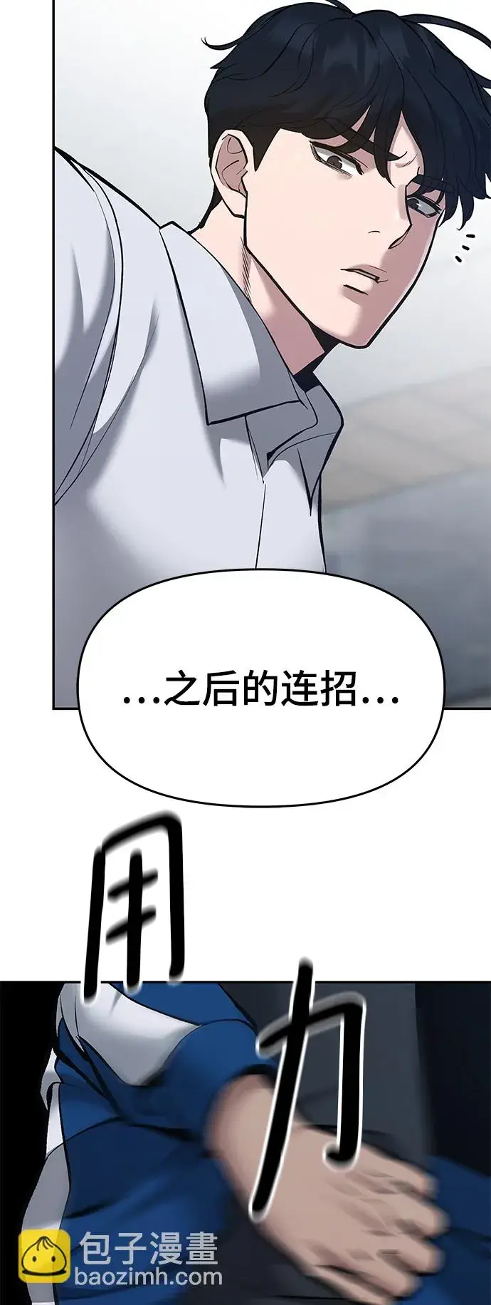 漫画《校霸负责人》第45话第75张图