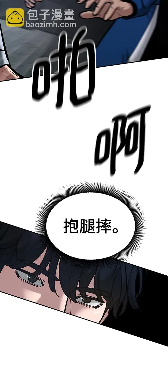 漫画《校霸负责人》第45话第90张图