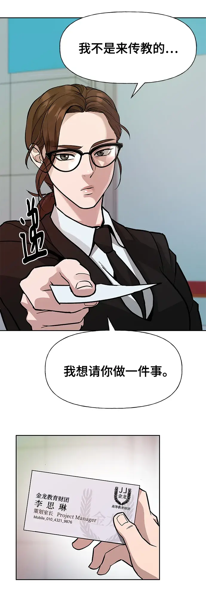 漫画《校霸负责人》第1话第101张图
