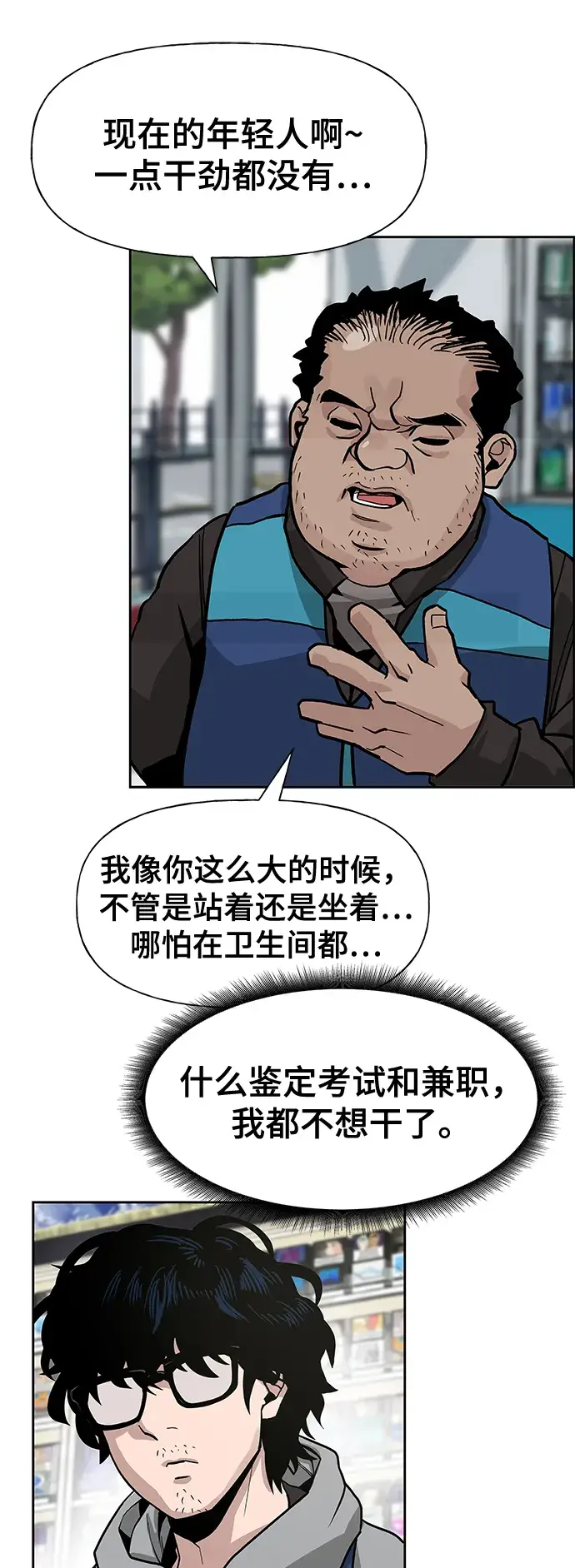 漫画《校霸负责人》第1话第12张图