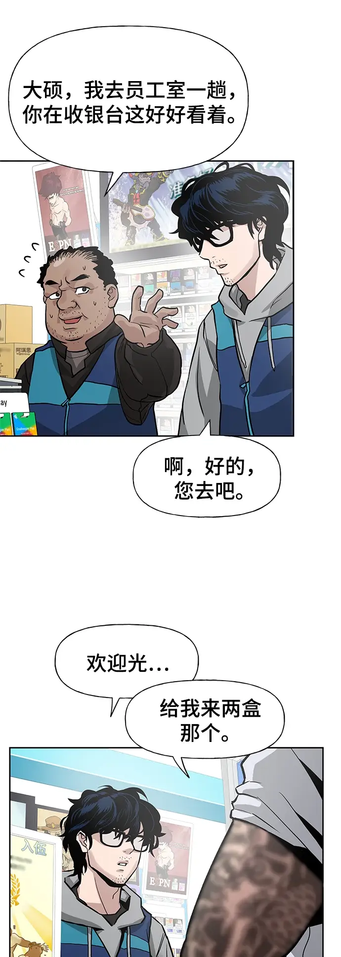 漫画《校霸负责人》第1话第19张图