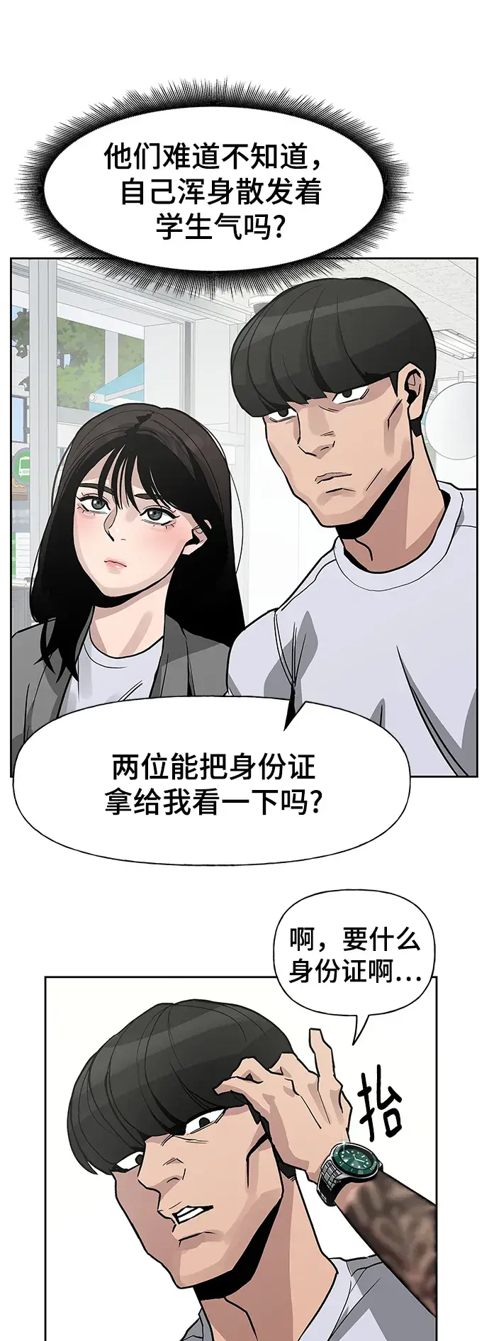 漫画《校霸负责人》第1话第21张图