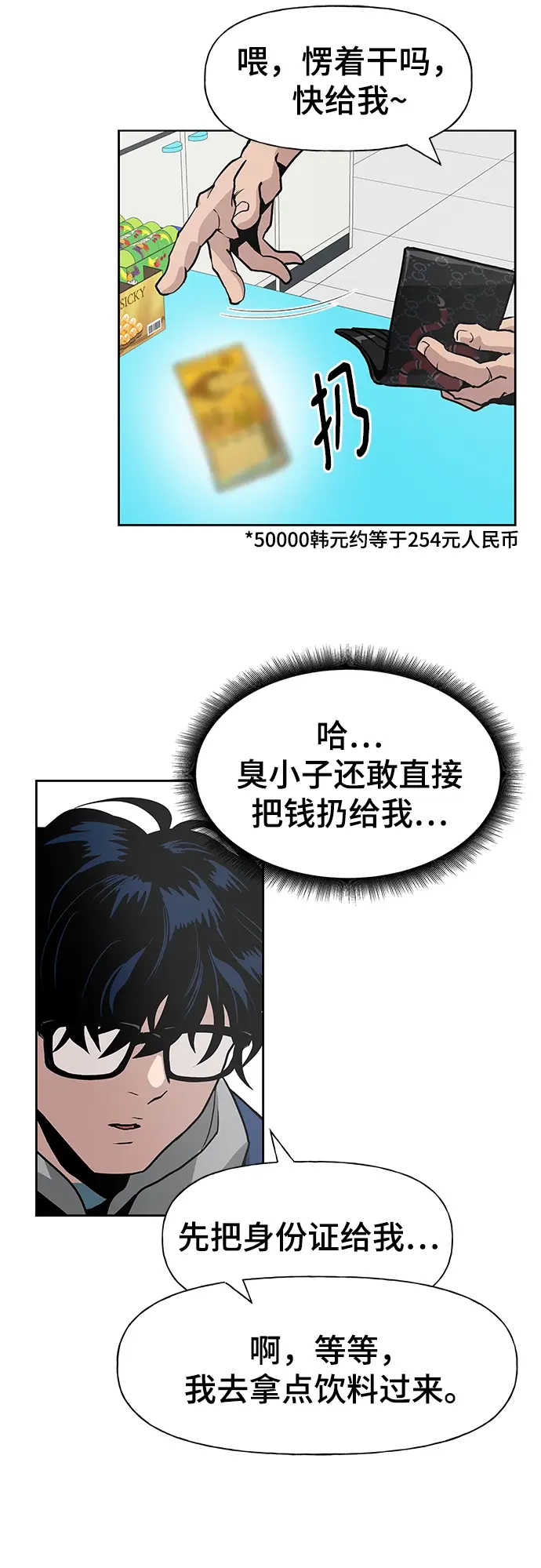 漫画《校霸负责人》第1话第24张图
