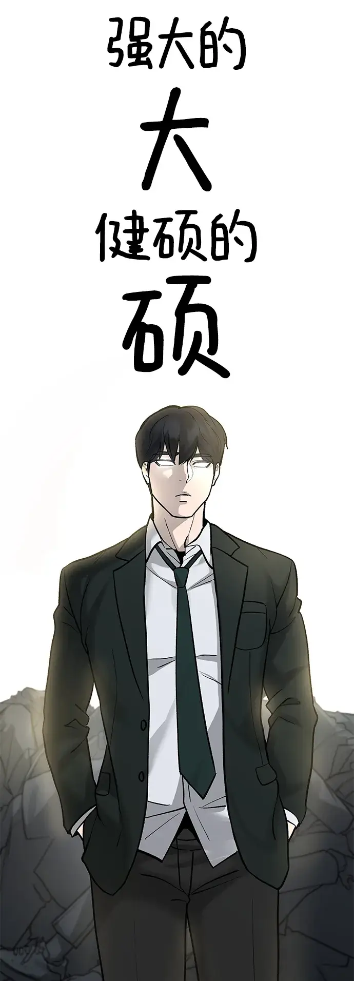 漫画《校霸负责人》第1话第84张图
