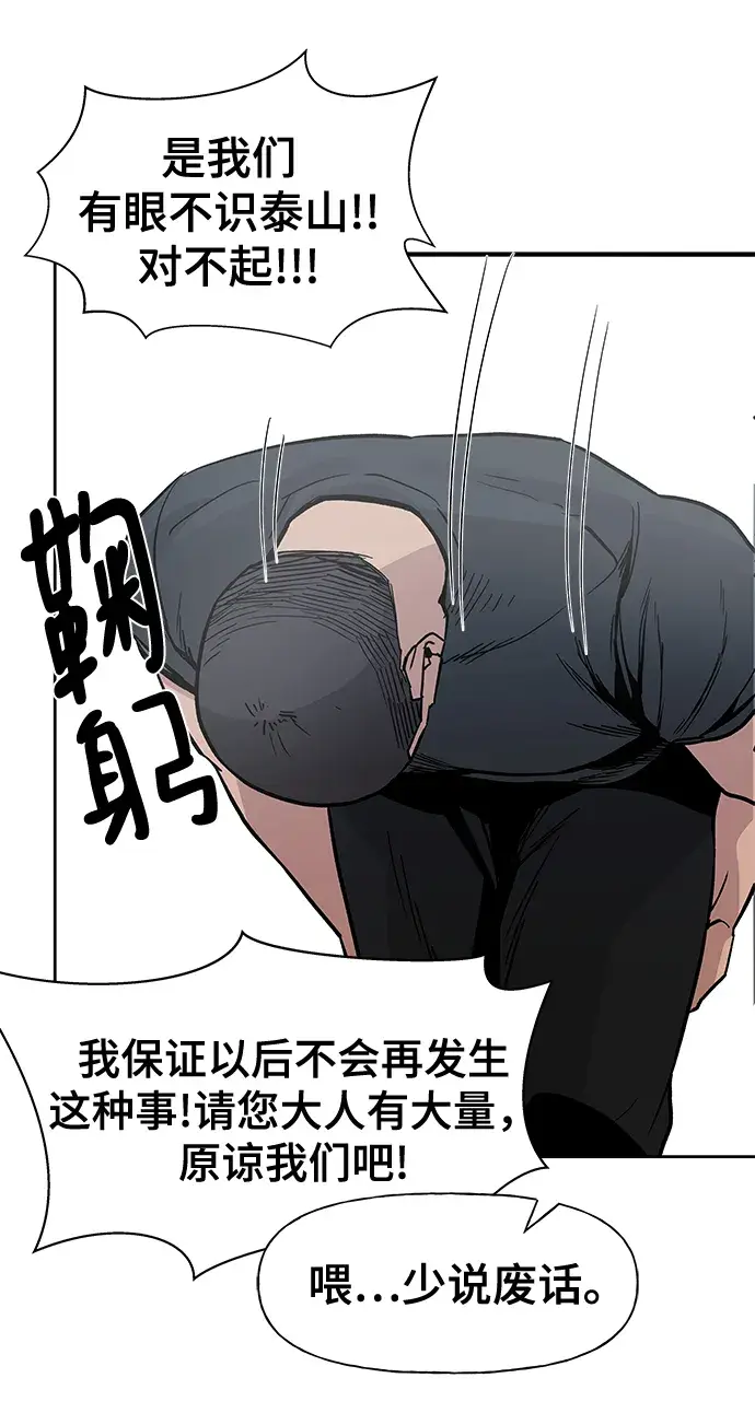 漫画《校霸负责人》第1话第87张图