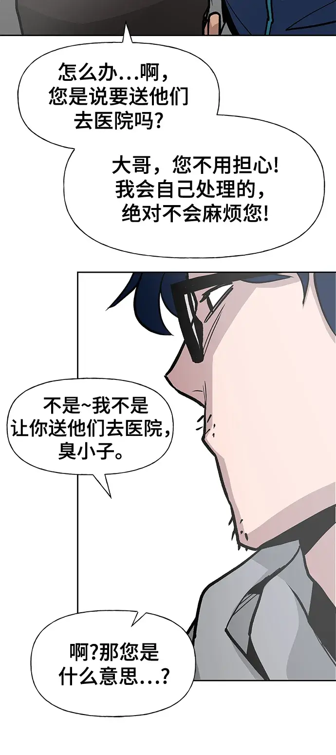 漫画《校霸负责人》第1话第91张图