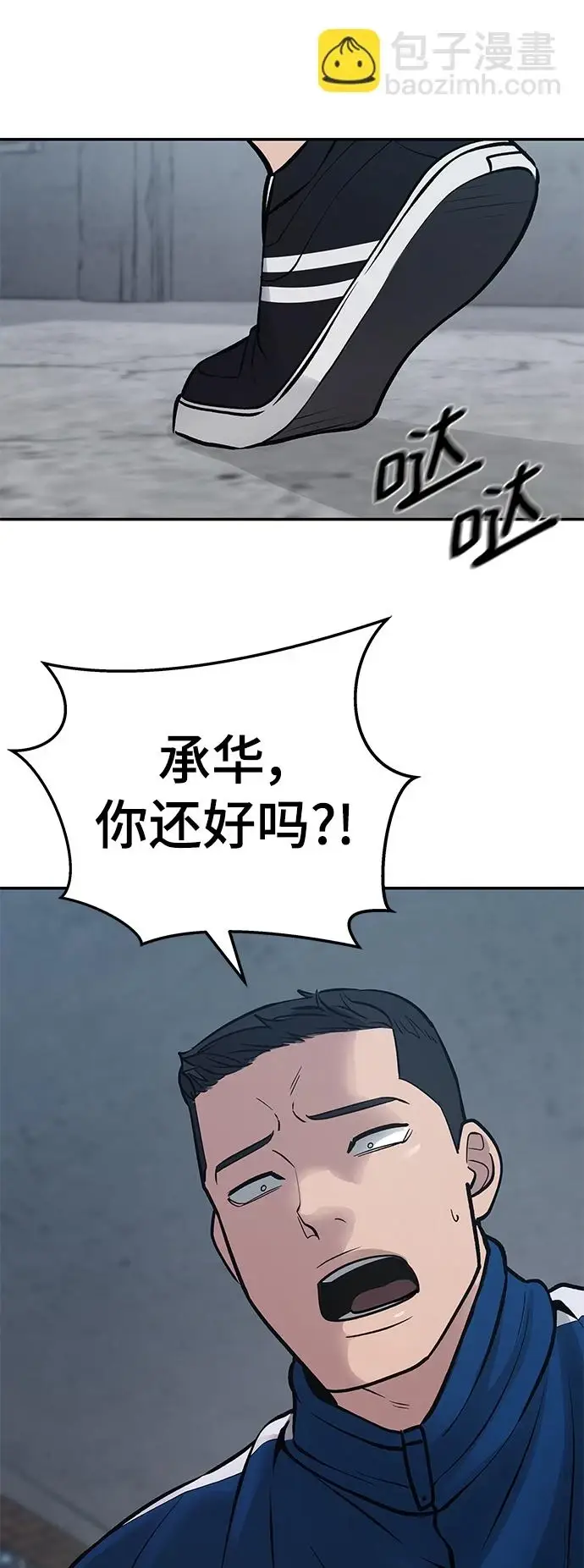 漫画《校霸负责人》第46话第121张图