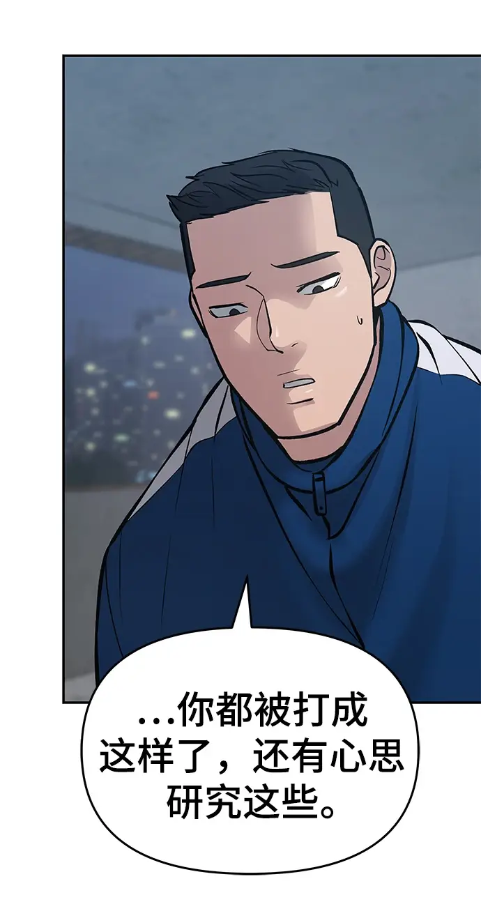 漫画《校霸负责人》第46话第124张图