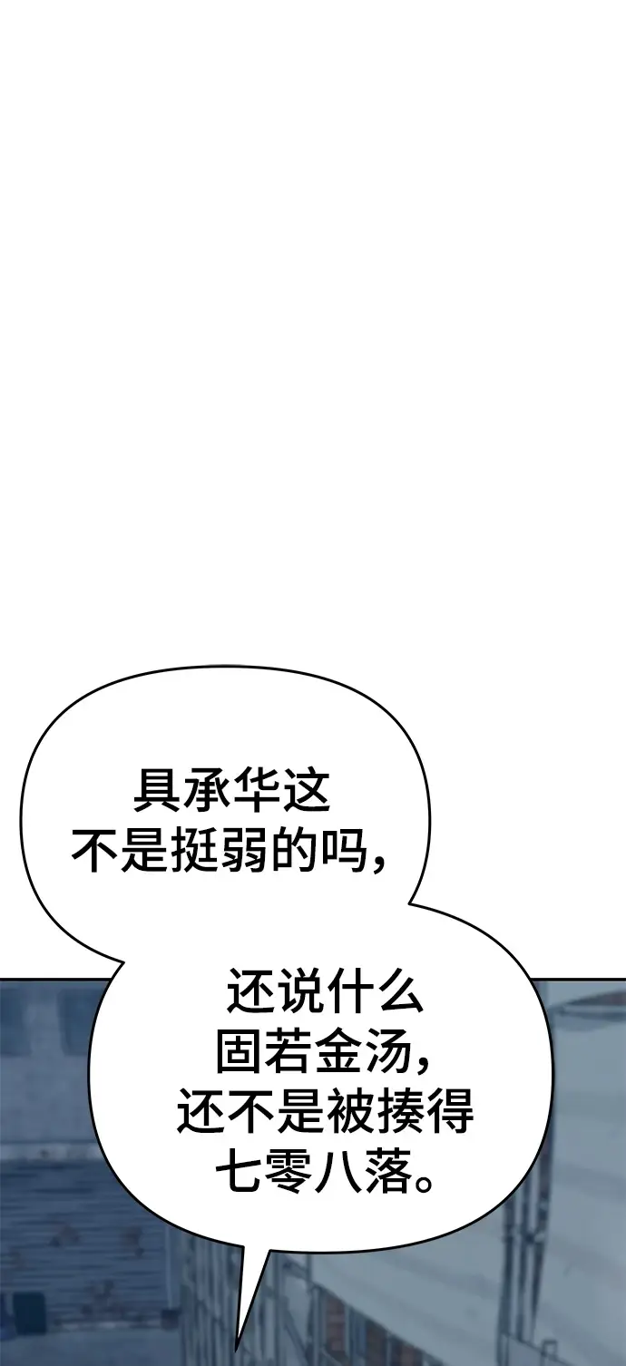 漫画《校霸负责人》第46话第125张图