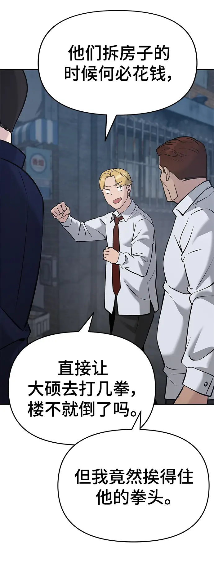 漫画《校霸负责人》第46话第128张图