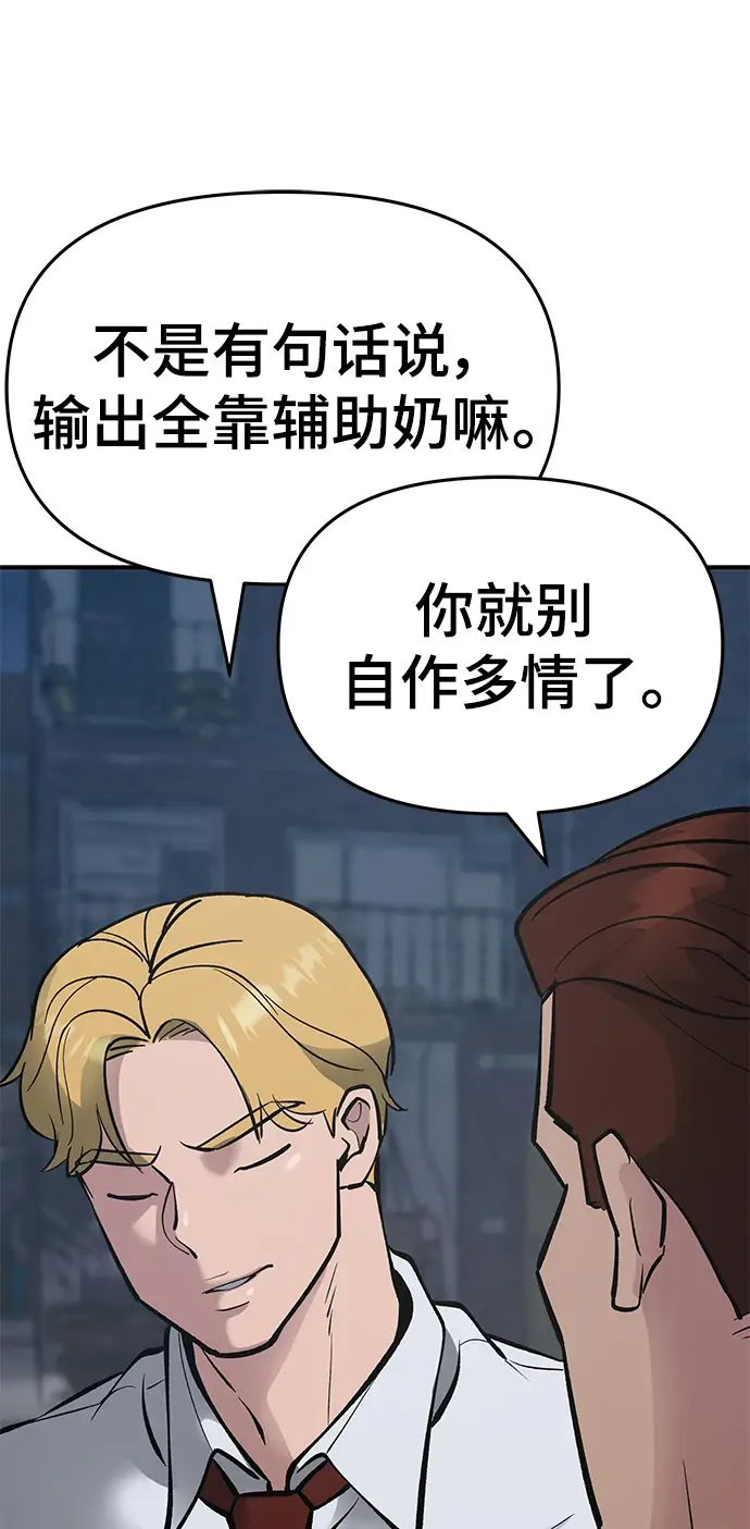 漫画《校霸负责人》第46话第131张图