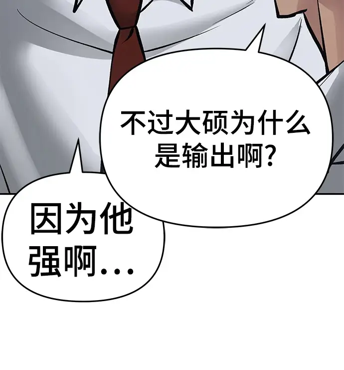 漫画《校霸负责人》第46话第132张图