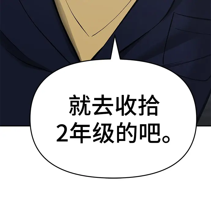 漫画《校霸负责人》第46话第135张图