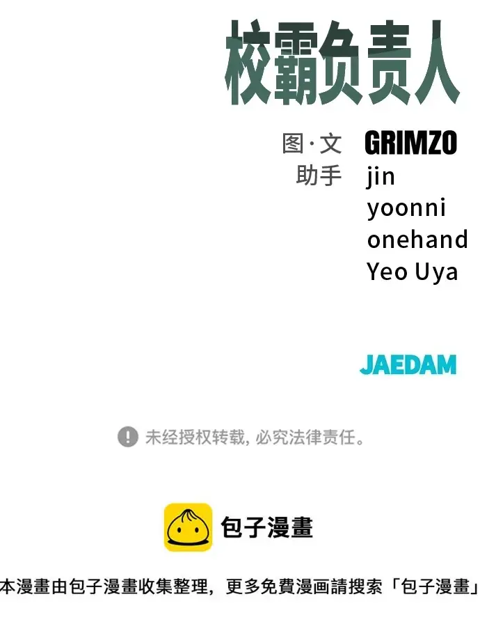 漫画《校霸负责人》第46话第139张图