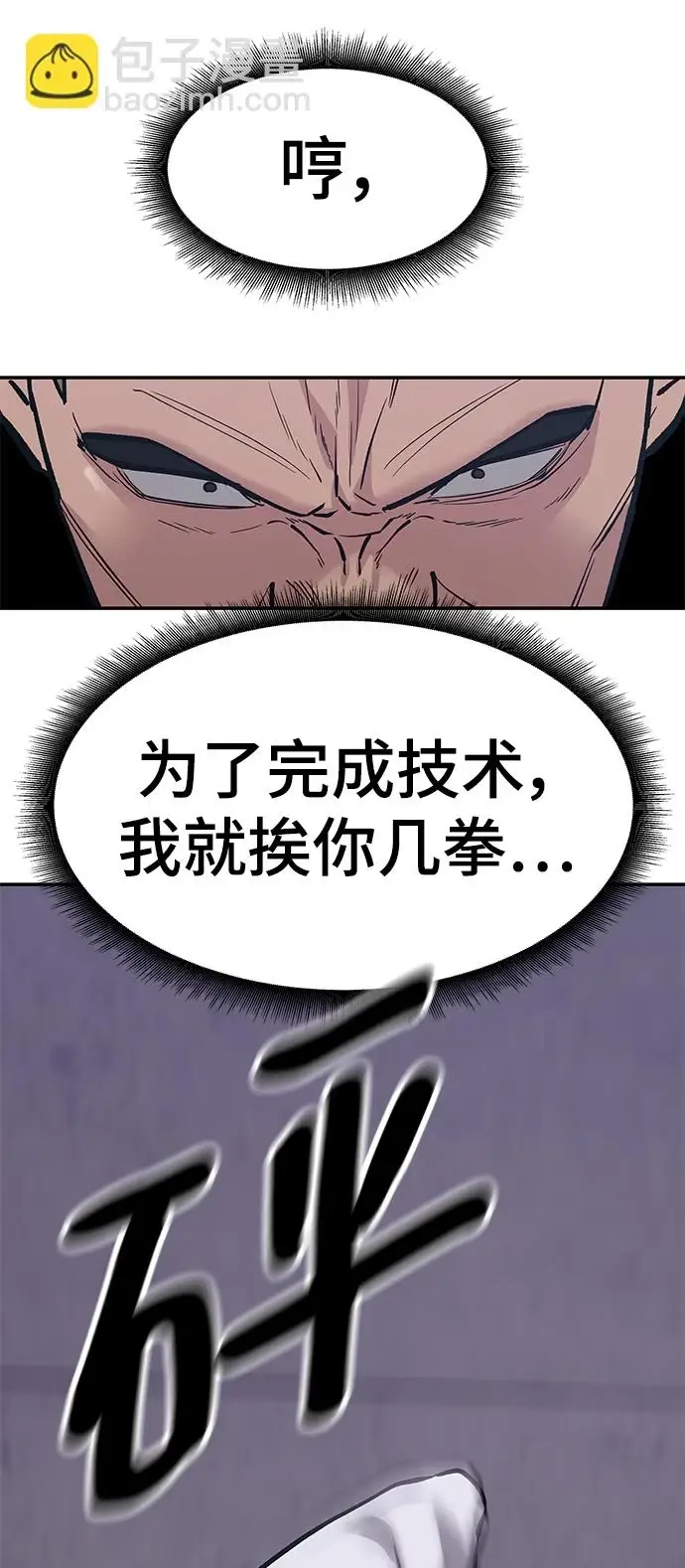 漫画《校霸负责人》第46话第15张图