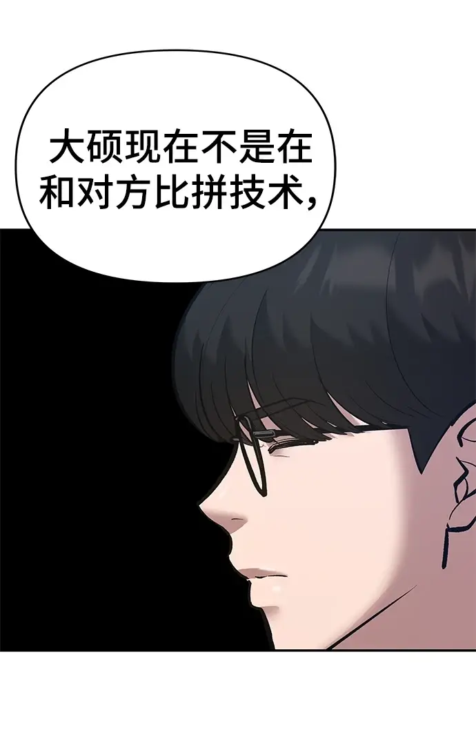 漫画《校霸负责人》第46话第36张图