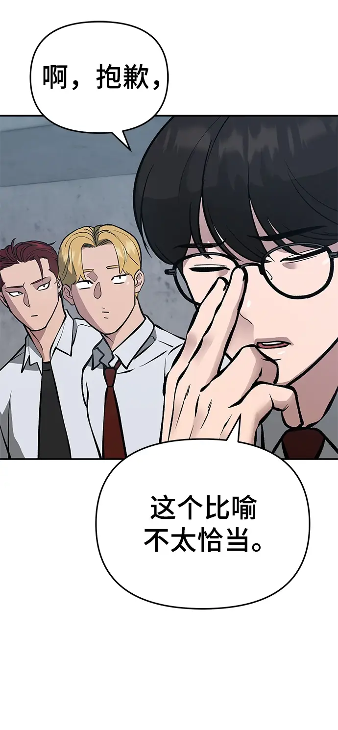 漫画《校霸负责人》第46话第48张图