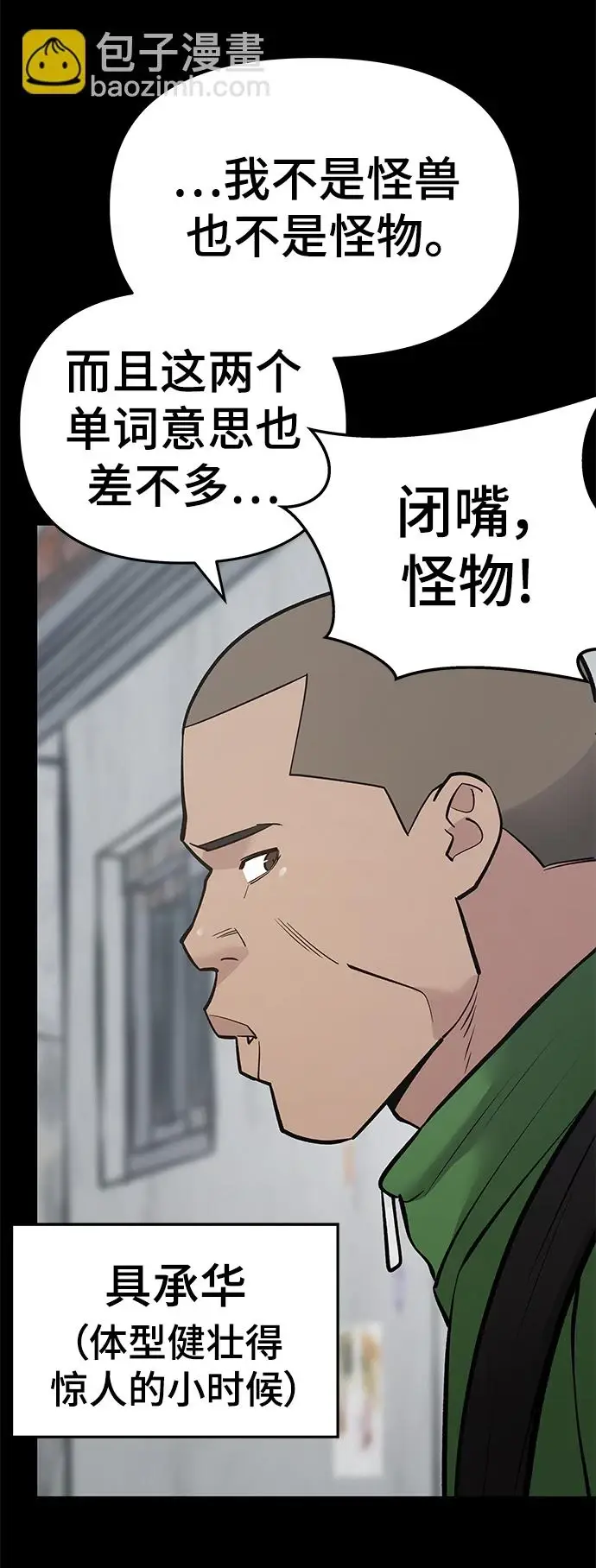 漫画《校霸负责人》第46话第62张图