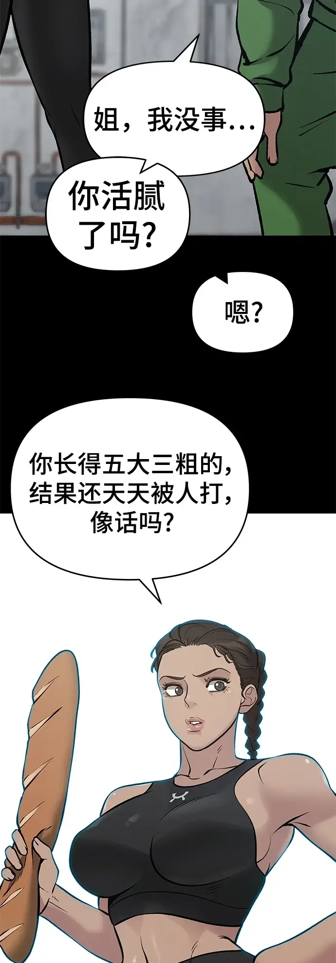 漫画《校霸负责人》第46话第73张图