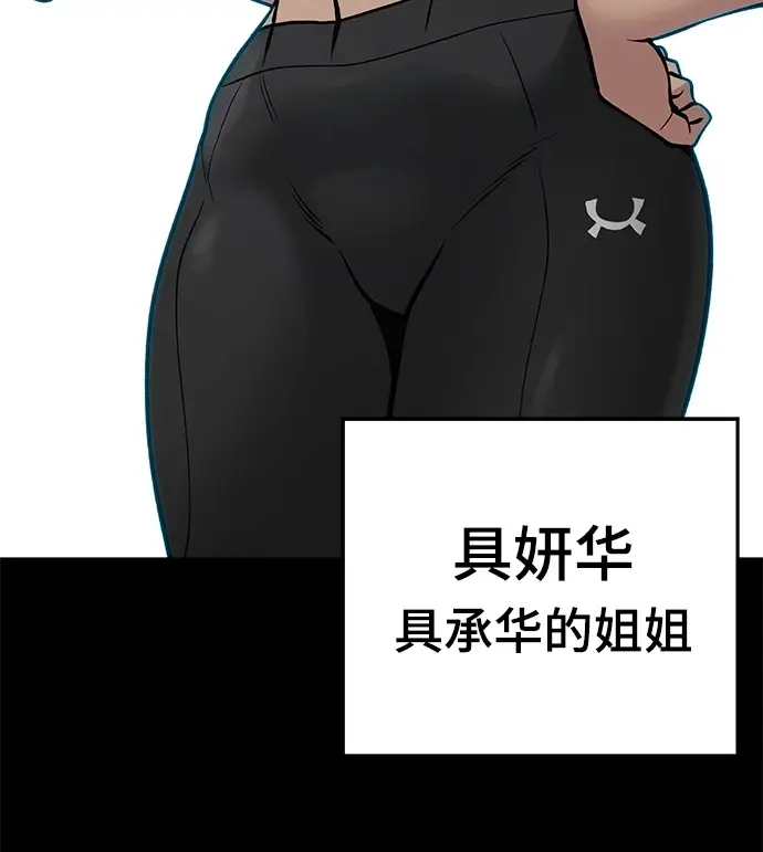 漫画《校霸负责人》第46话第74张图