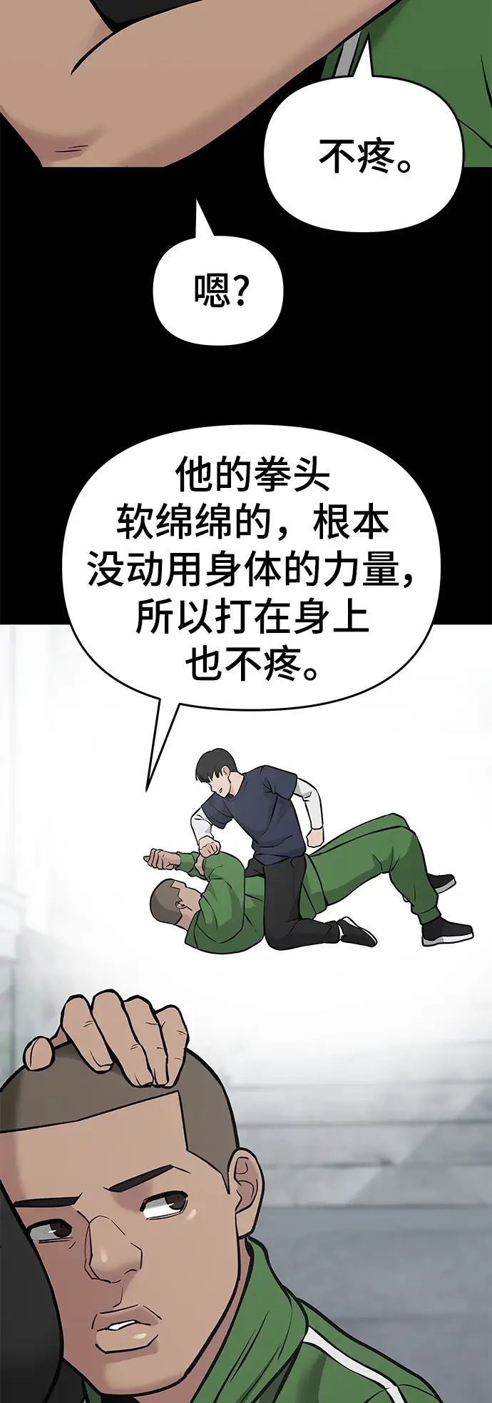 漫画《校霸负责人》第46话第77张图