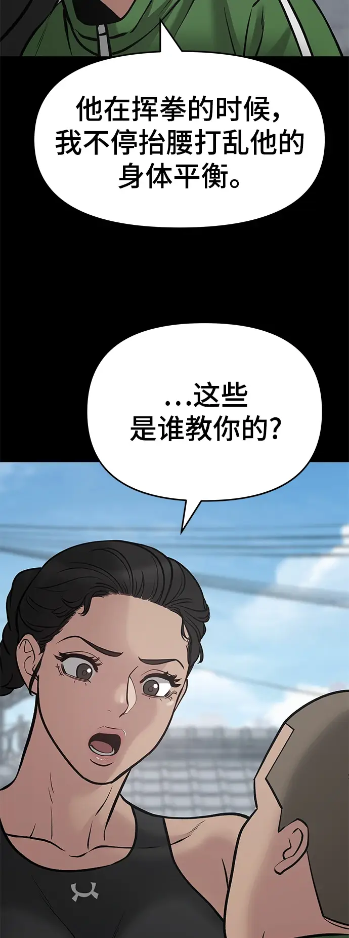 漫画《校霸负责人》第46话第78张图