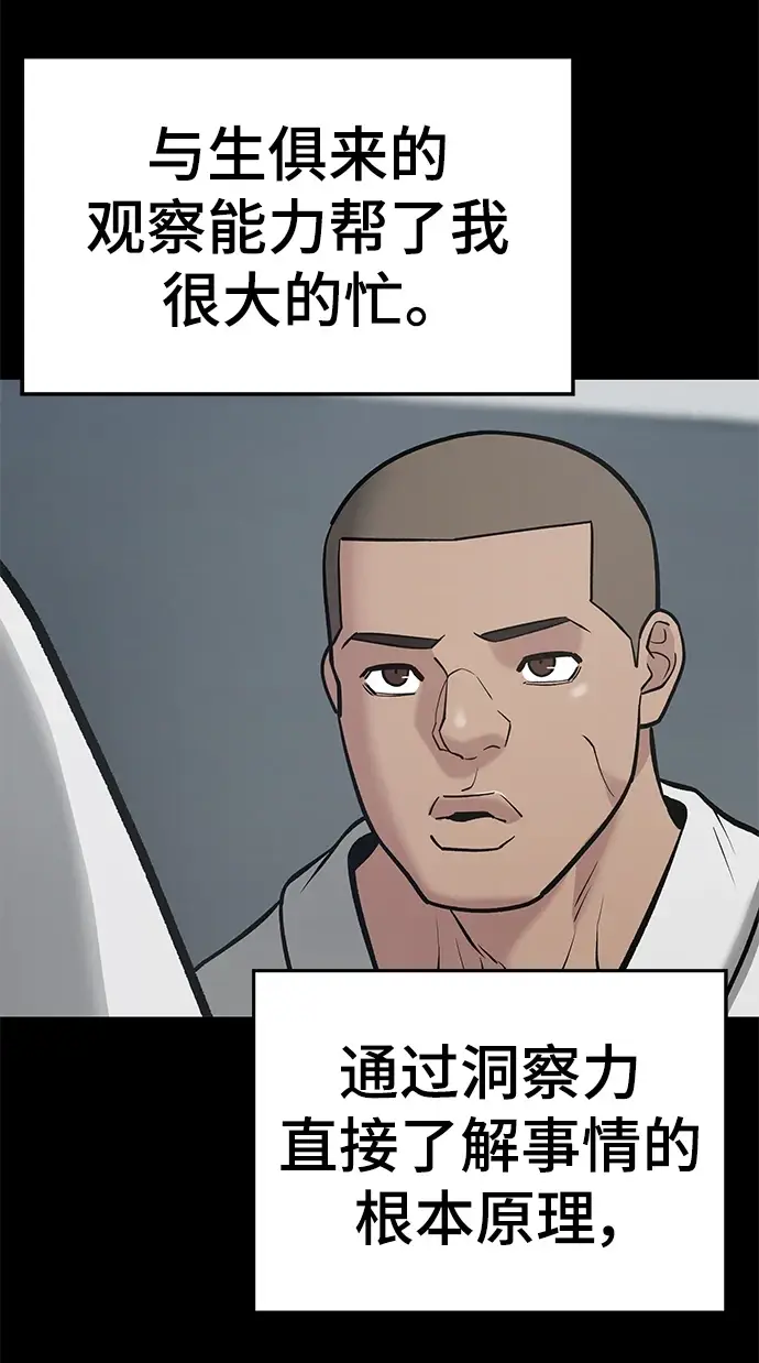 漫画《校霸负责人》第46话第82张图