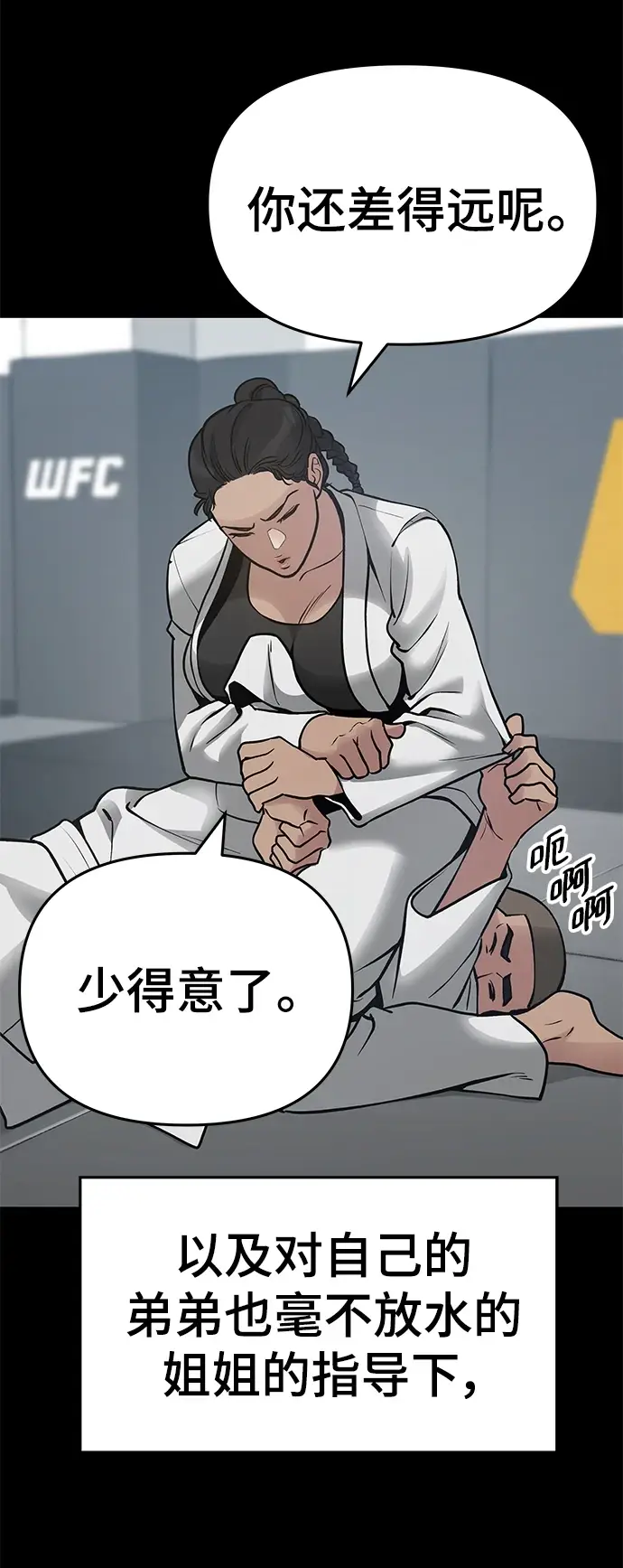 漫画《校霸负责人》第46话第86张图