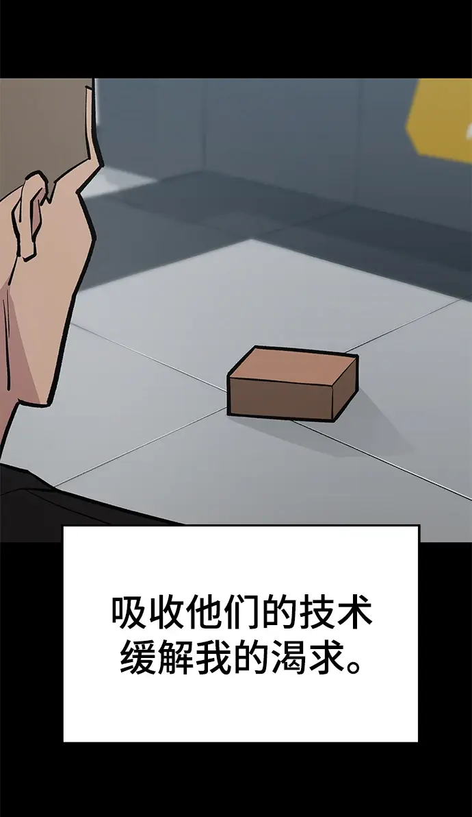 漫画《校霸负责人》第46话第90张图