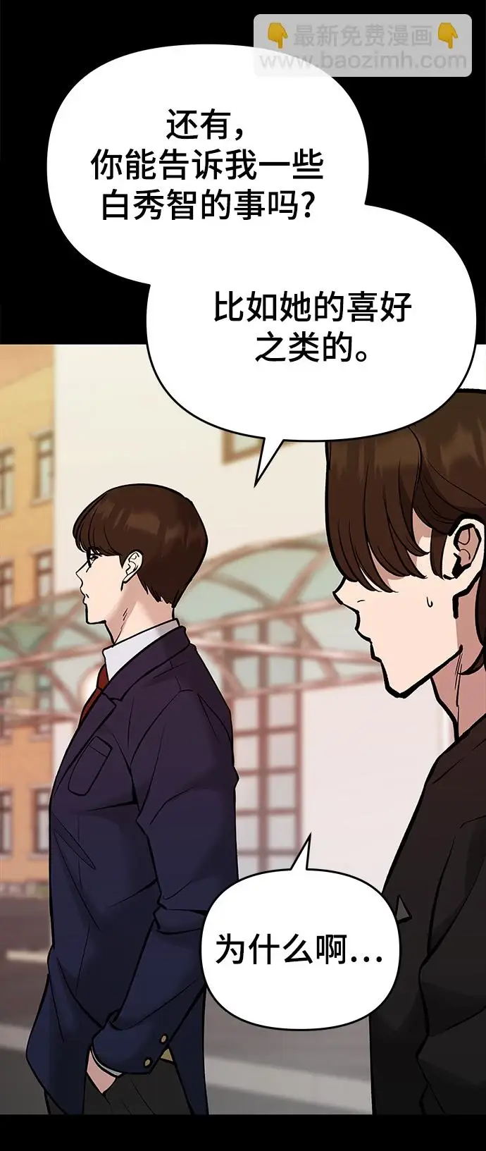 漫画《校霸负责人》第47话第10张图