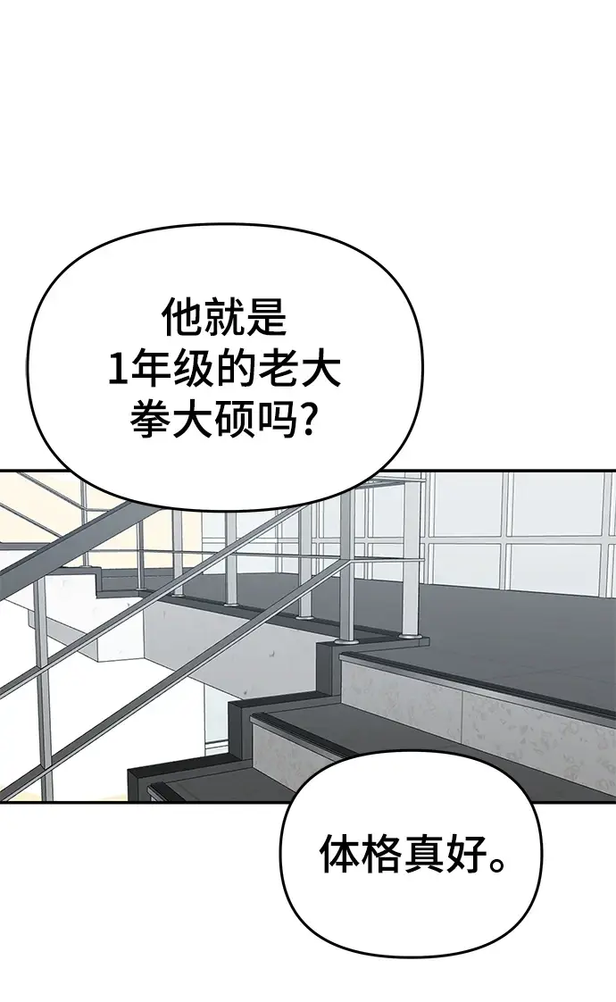 漫画《校霸负责人》第47话第103张图