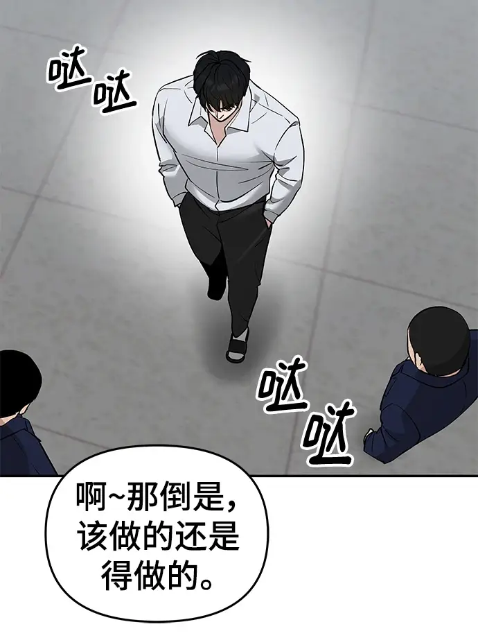 漫画《校霸负责人》第47话第105张图