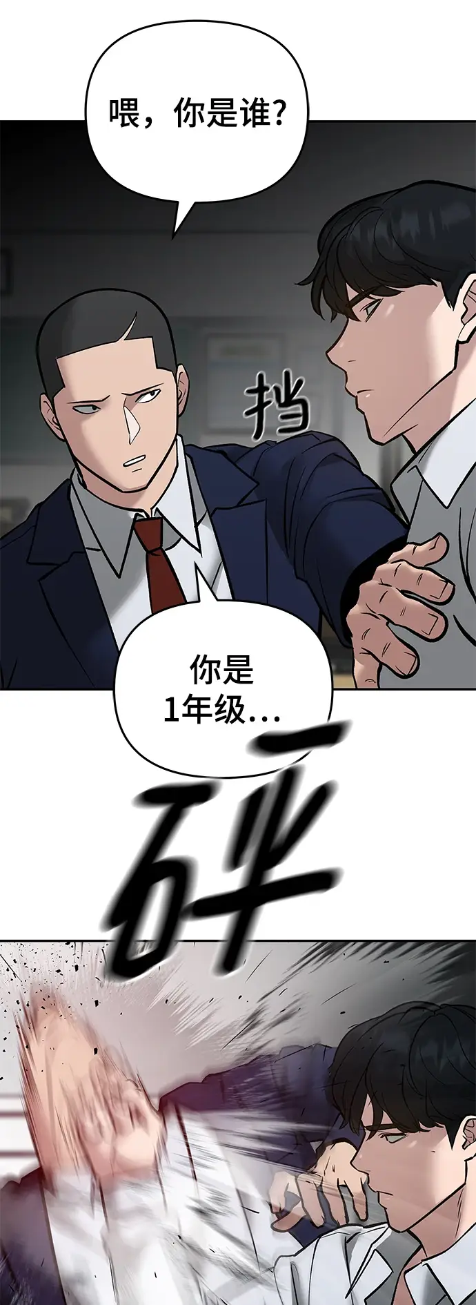 漫画《校霸负责人》第47话第111张图