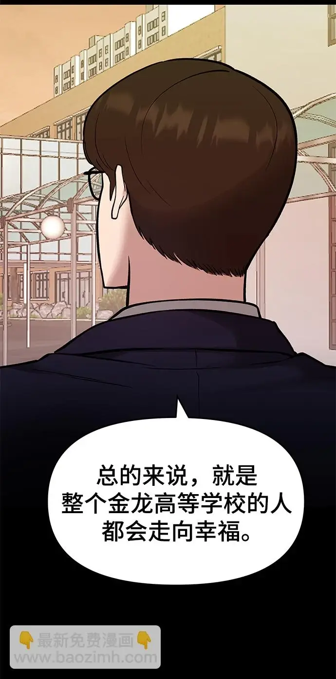 漫画《校霸负责人》第47话第13张图