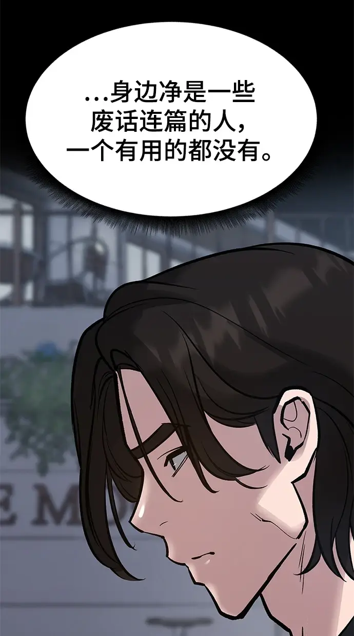 漫画《校霸负责人》第47话第14张图