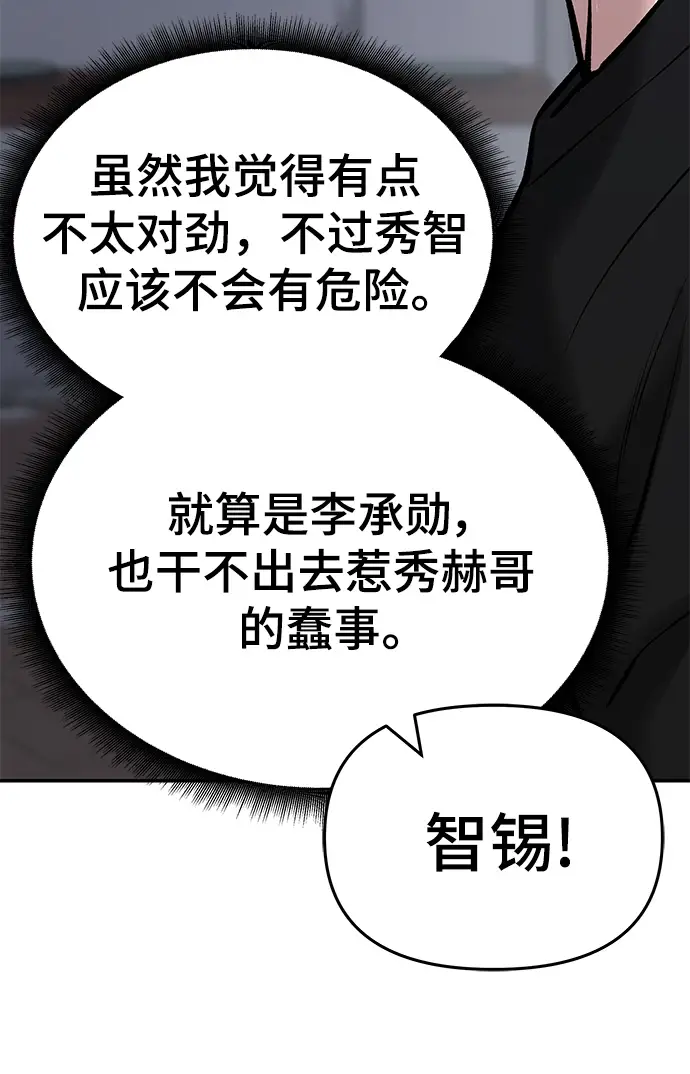 漫画《校霸负责人》第47话第15张图